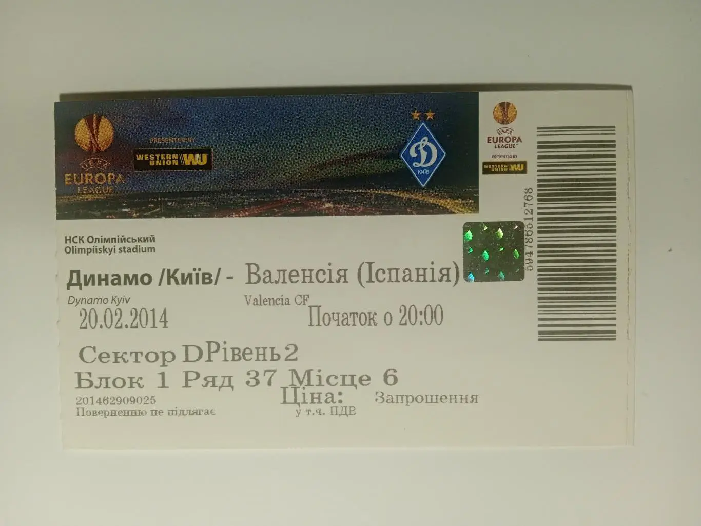 Динамо Киев-Валенсия-20.02.2014