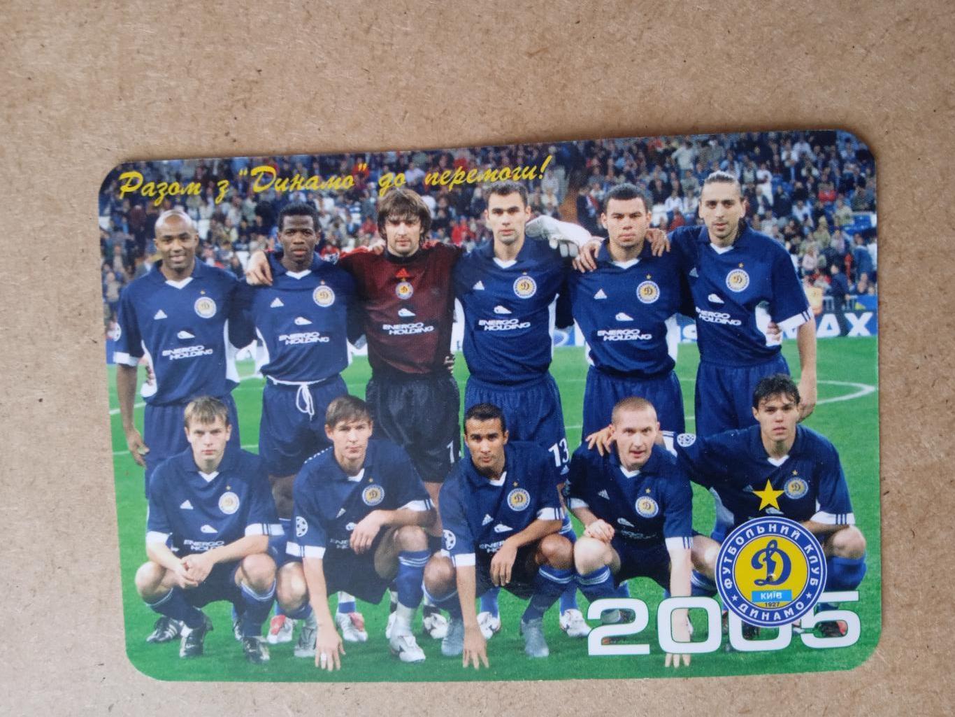 футбол.Динамо Киев-2005