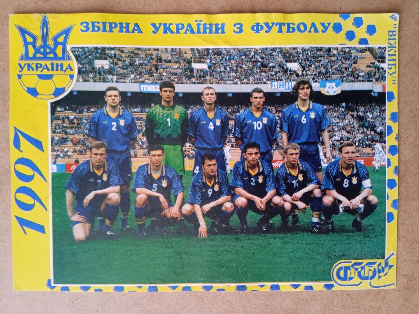 Футбол.Украина -1997