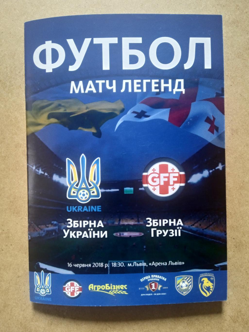 Футбол.Украина-Грузия-2018 1
