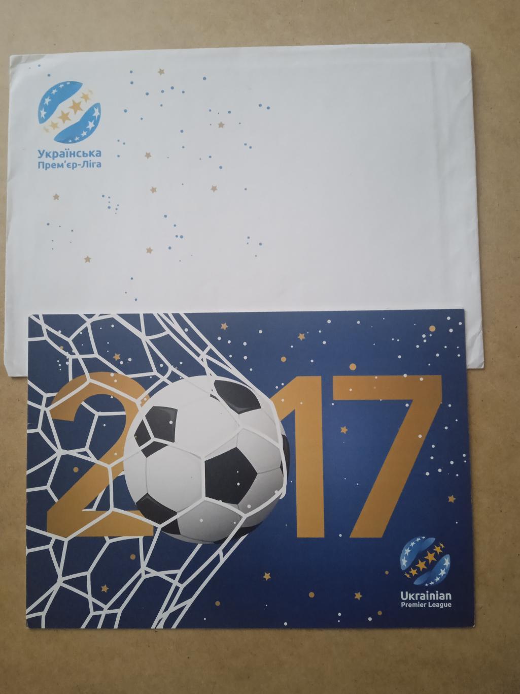 Украина.Премьер-лига-2017
