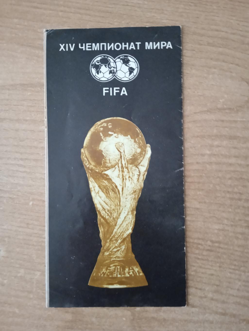 Чемпионат мира-1990,Италия.Календарь.