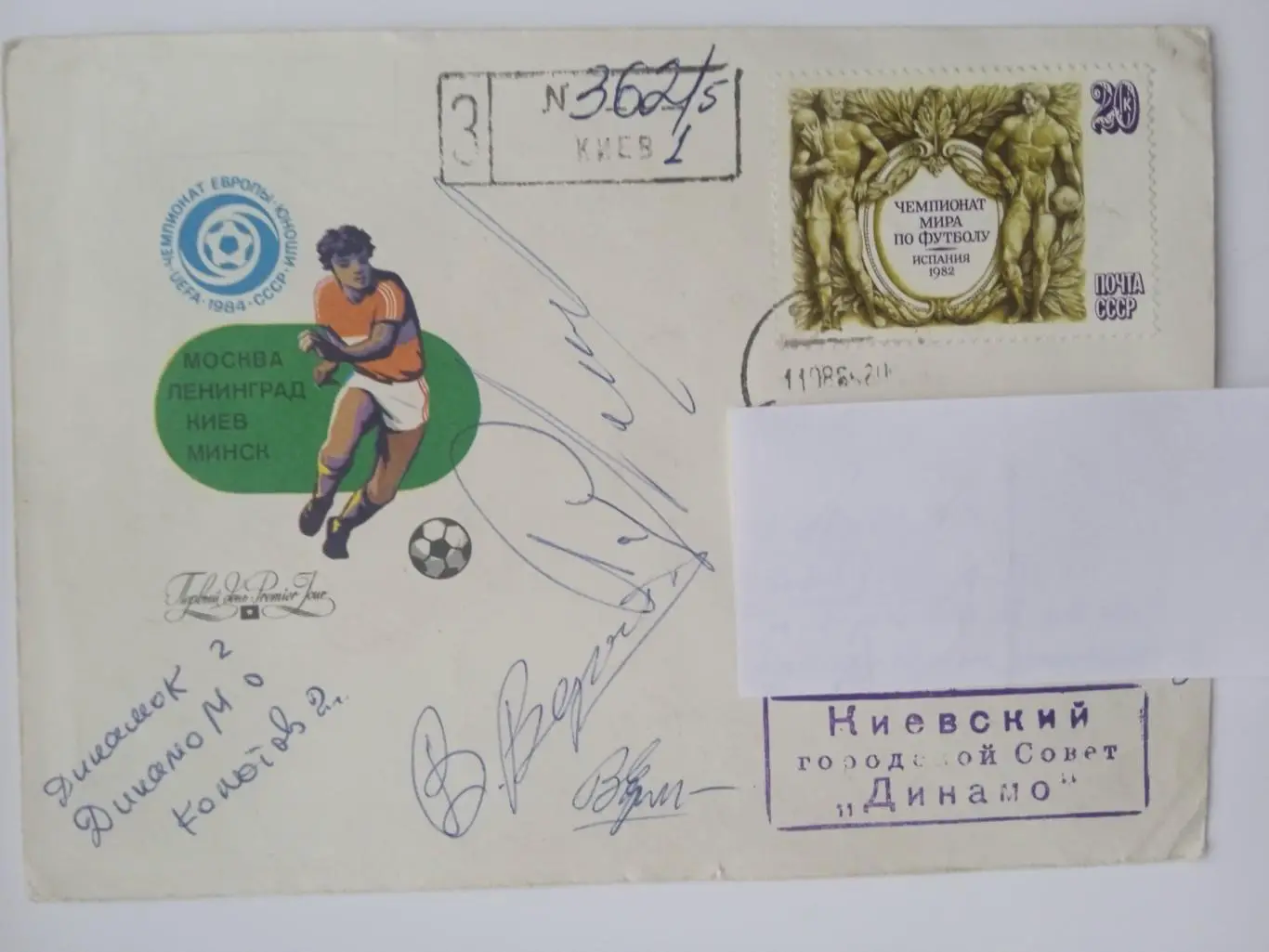 Футбол.Динамо Киев-1986