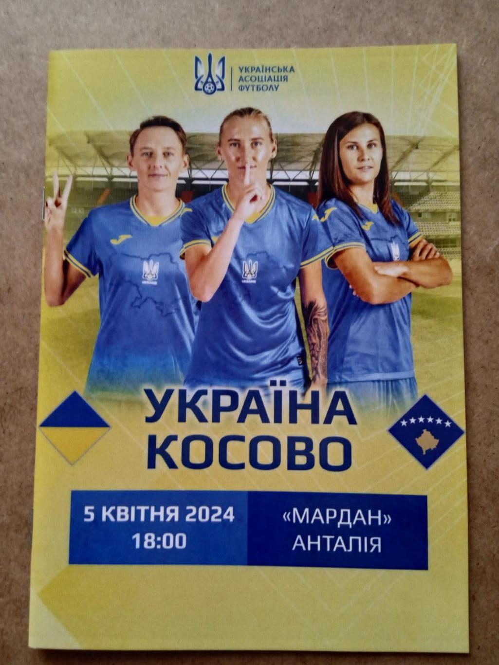 Женщины.Украина-Косово-5.04.2024