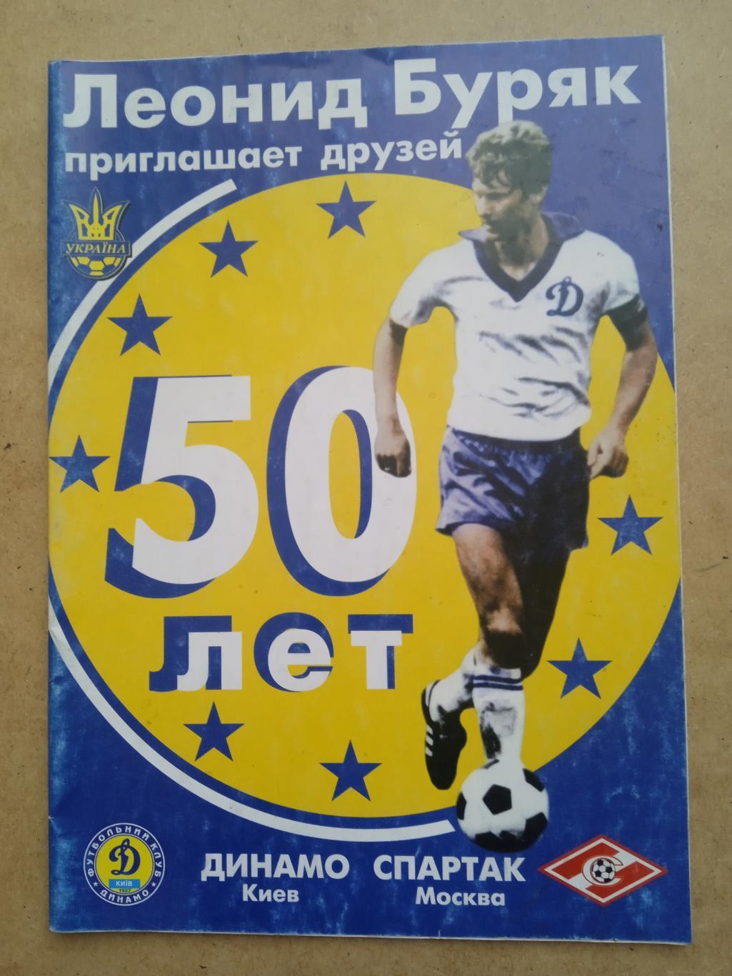 Динамо Киев-Спартак Москва-13.07.2003