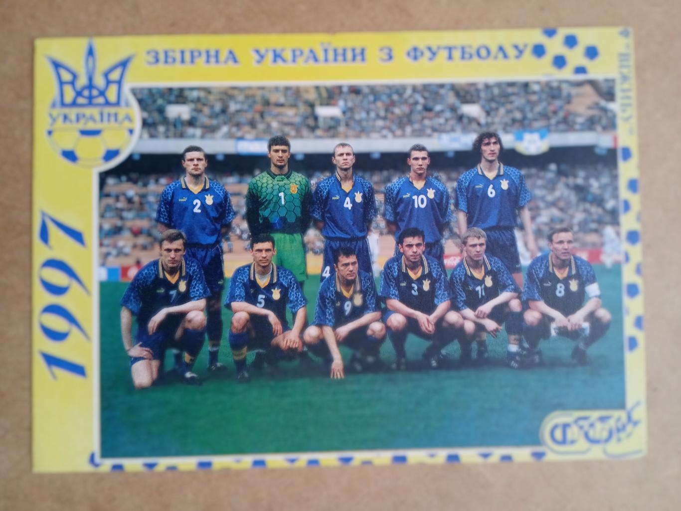 Футбол.Украина -1997
