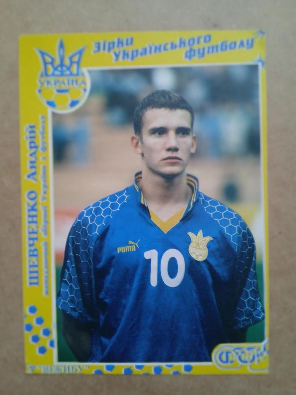 Футбол.Украина -1997(А.Шевченко)