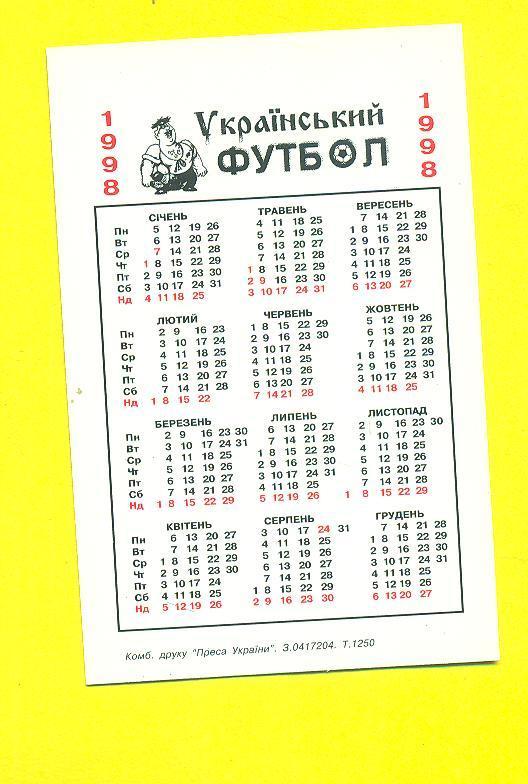 футбол.Динамо Киев-1998.(А Шевченко)(2) 1