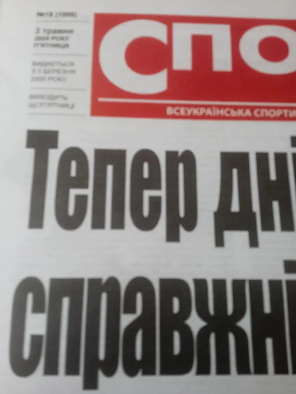 Спорт-арена(N-18/1999)3.05.2024 1