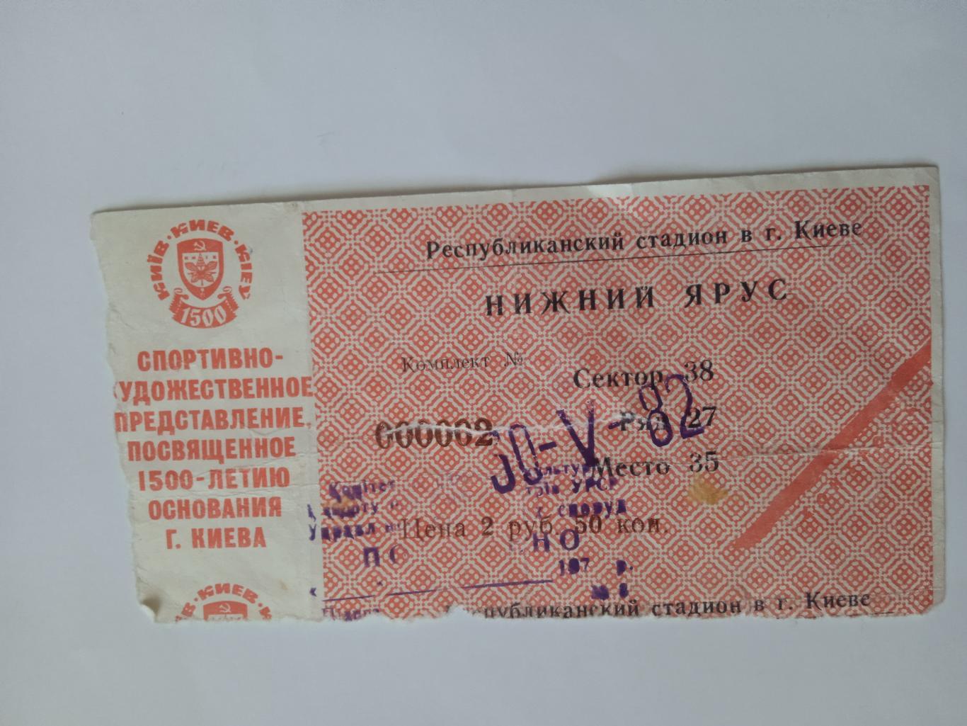 Спортивный праздник-30.05.1982.Киев