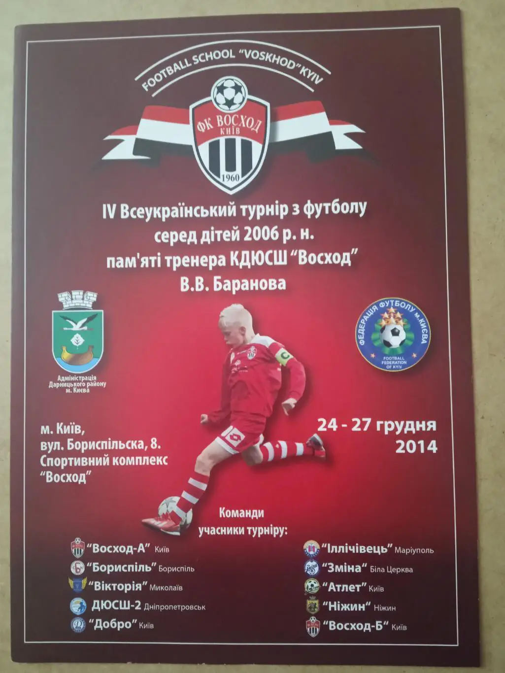 Киев-2014.Мариуполь/Днепр/Николаев/Нежин/Борисполь