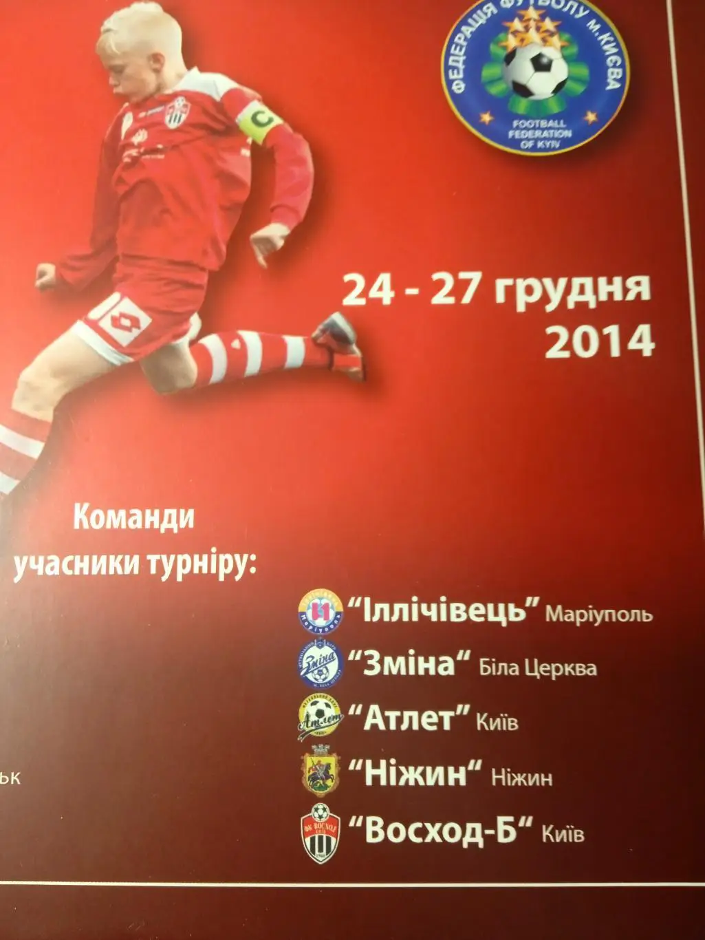 Киев-2014.Мариуполь/Днепр/Николаев/Нежин/Борисполь 1