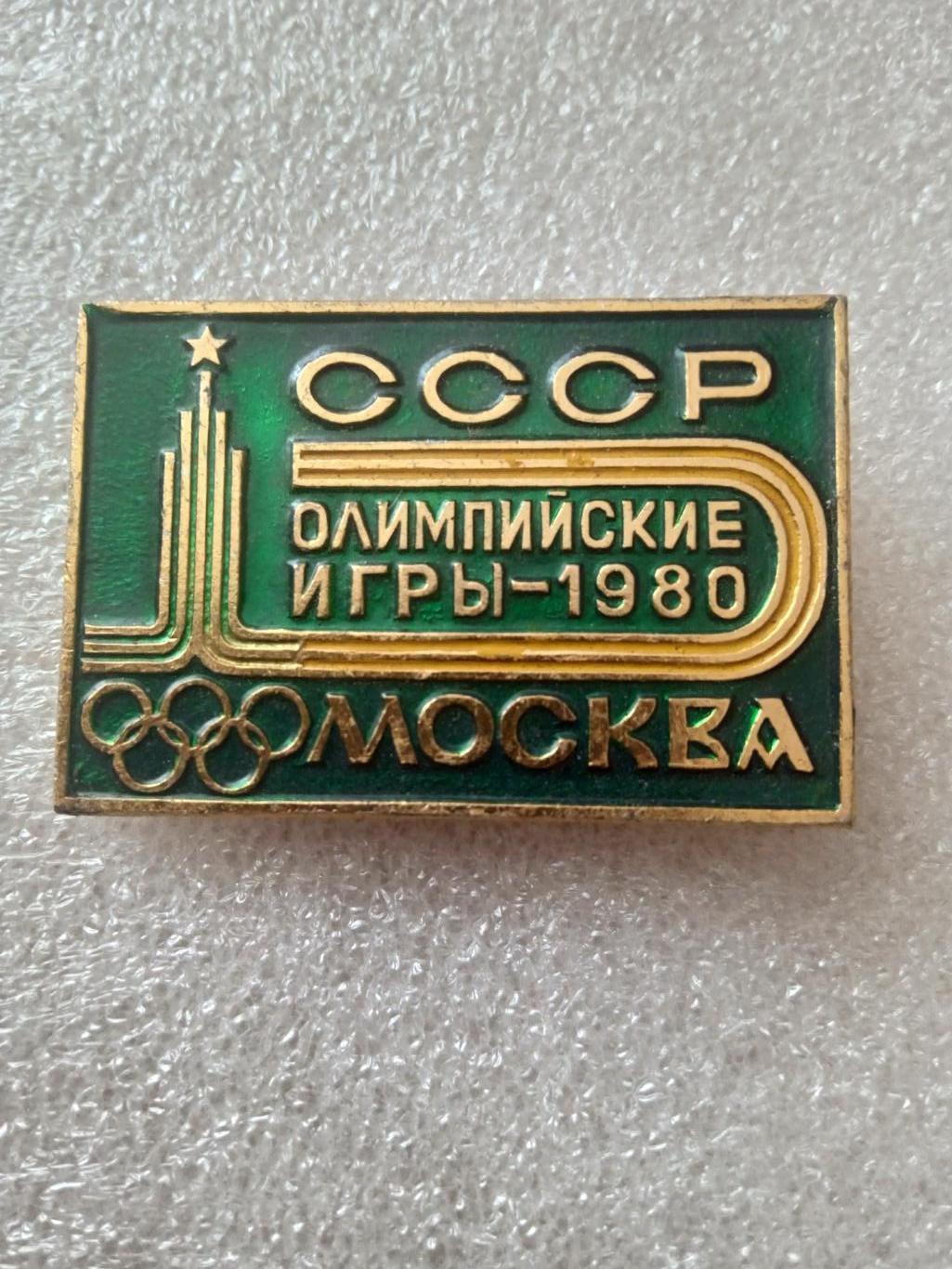 .Олимпиада.СССР/Москва-1980(24)