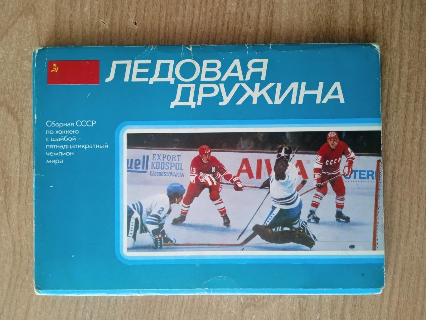 хоккей.СССР-Чемпион мира 1978г.