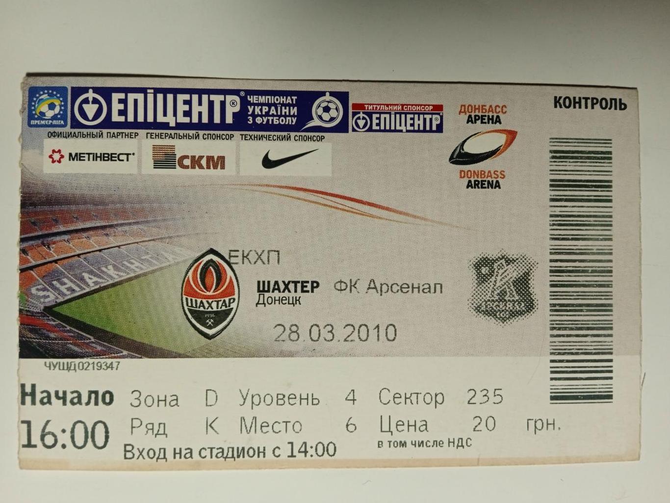 Шахтер Донецк-Арсенал Киев-28.03.2010