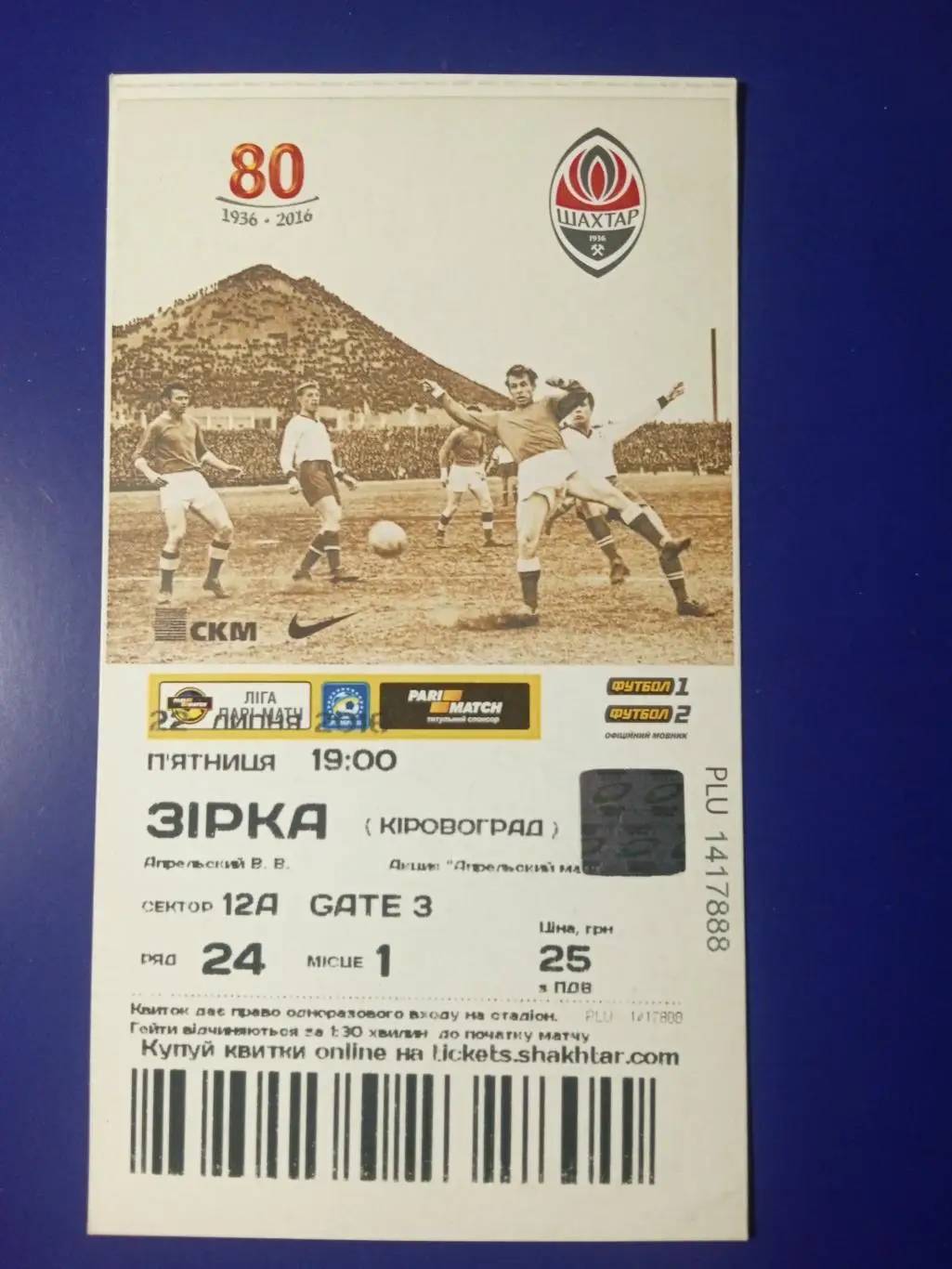 Шахтер-Зирка Кировоград-22.07.2016