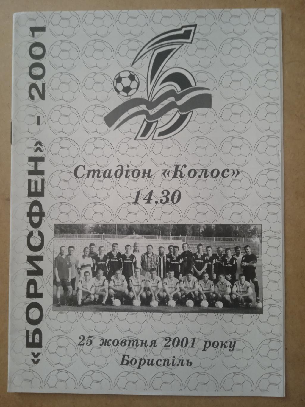 Украина.-Борисфен-Карпаты,2. Львов-26.10.2001