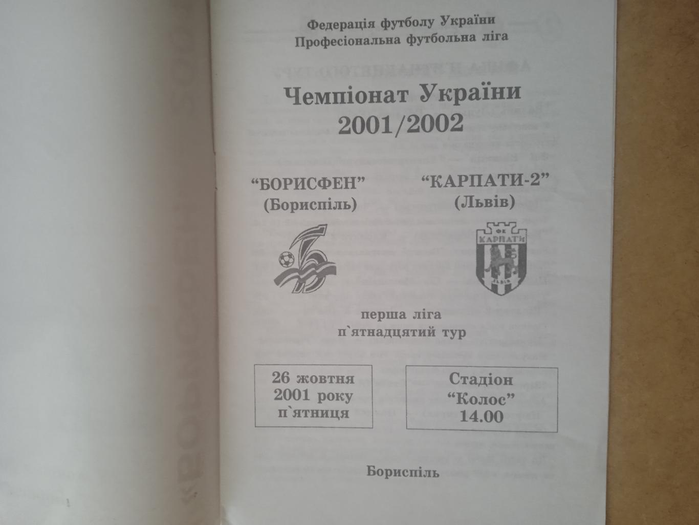 Украина.-Борисфен-Карпаты,2. Львов-26.10.2001 1