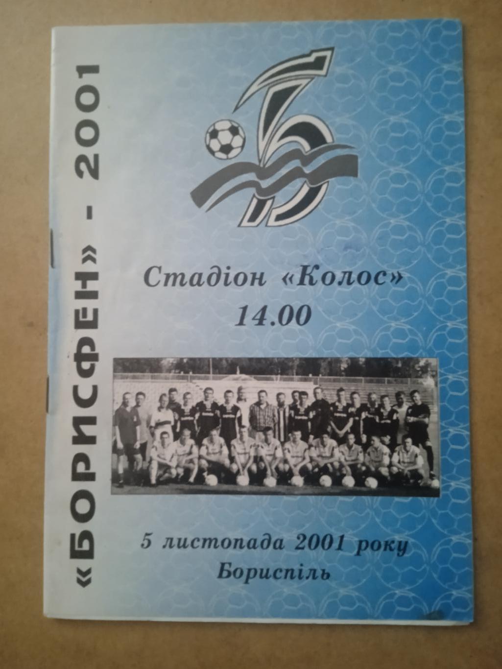 Украина.Борисфен-Электрометаллург-НЗФ,Никополь-5.11.2001