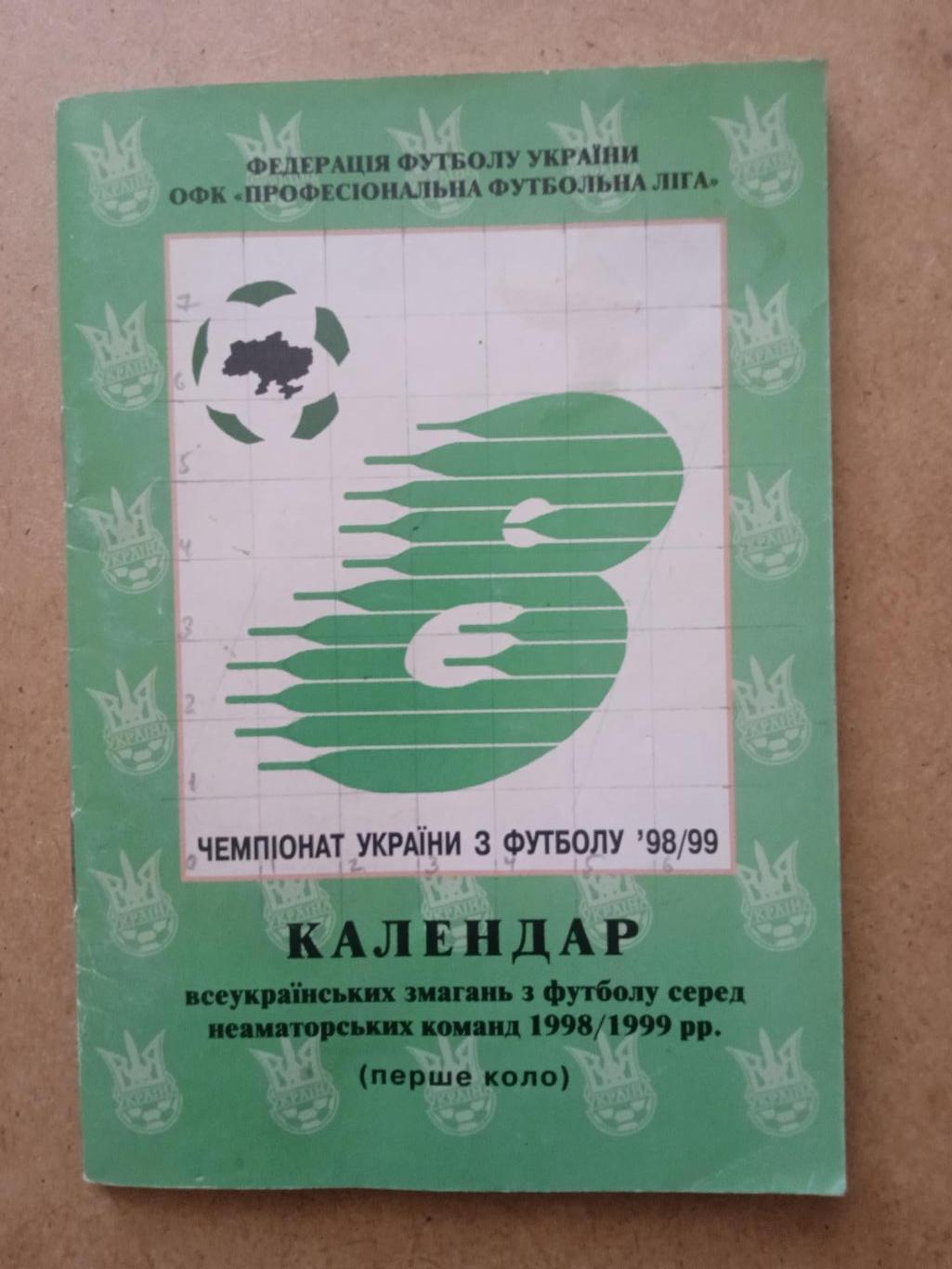 Украина-1998/1999.Первый круг.