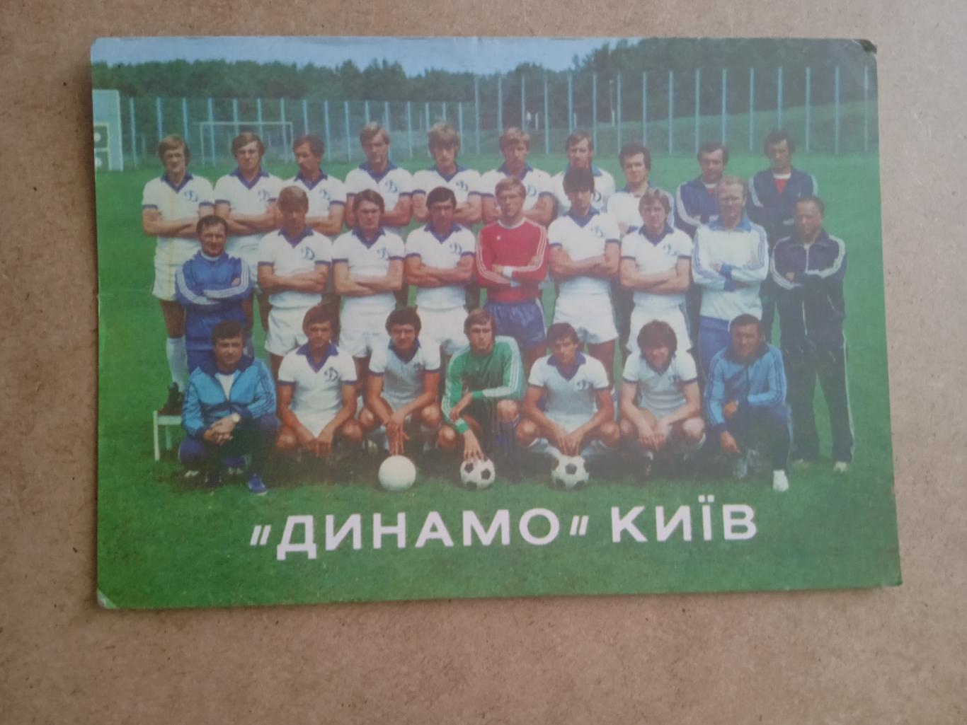 Динамо Киев-1981.