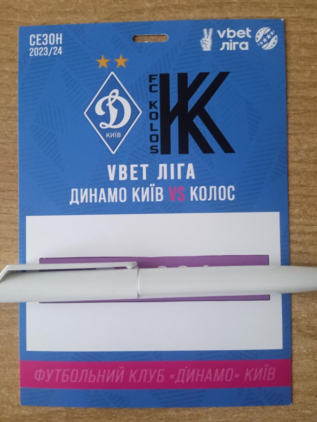 Динамо Киев-Колос-5.05.2024