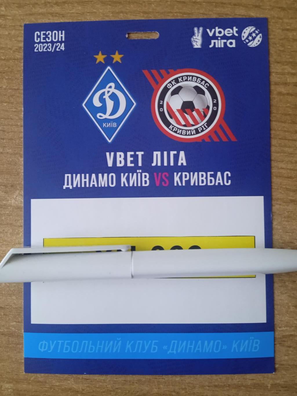 Динамо Киев-Кривбасс-18.05.2024