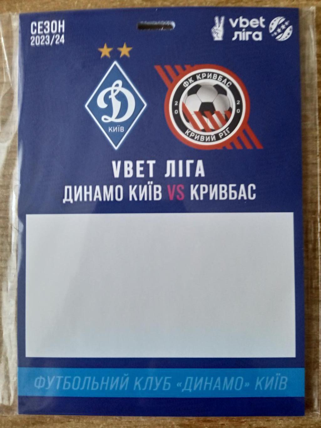 Динамо Киев-Кривбасс-18.05.2024.