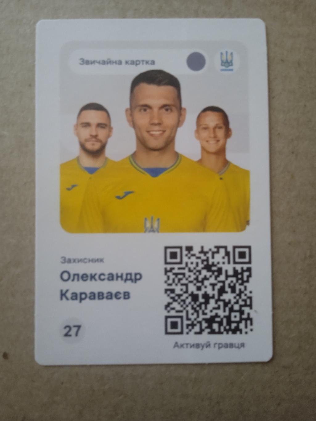 ЕВРО -2024,Украина,А.Караваев