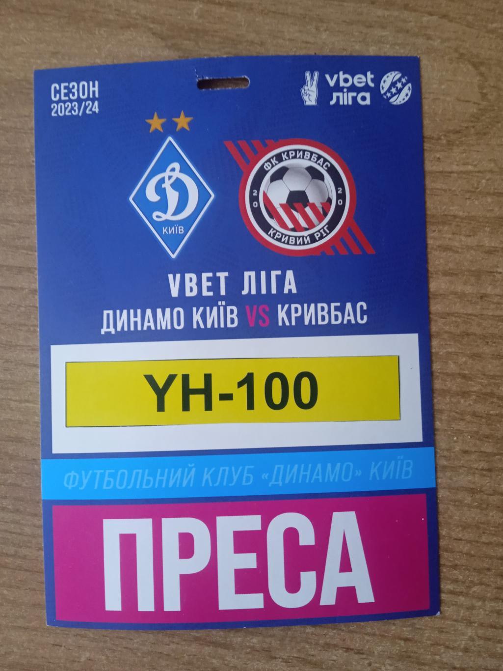 Динамо Киев-Кривбасс-18.05.2024..