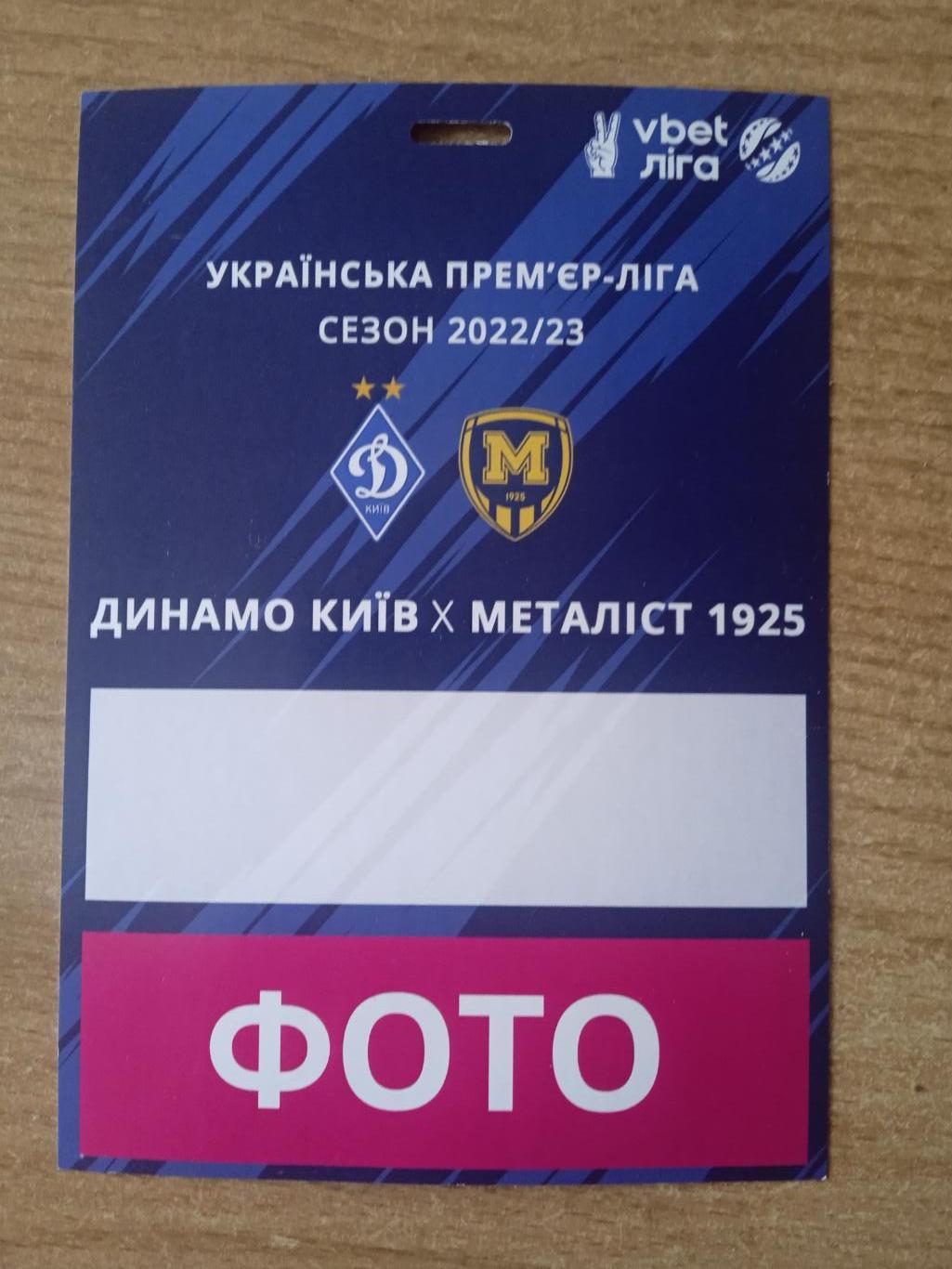 Динамо Киев-Металлист 1925,-26.11.2022.