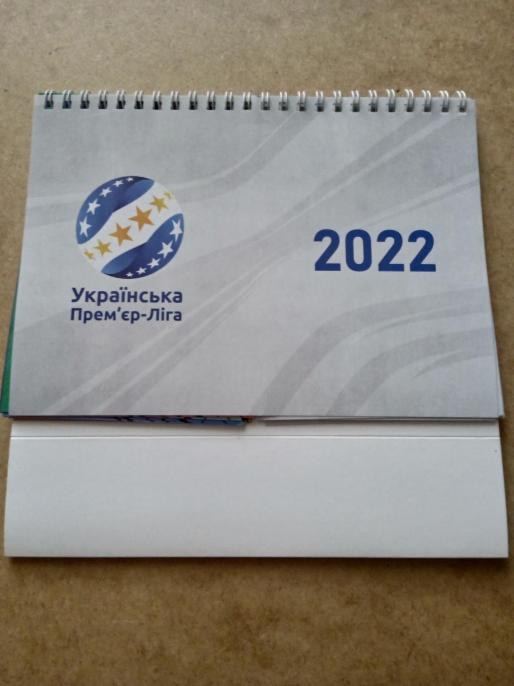 Украина-2022.Премьер-лига.Офиц настольный календарь .