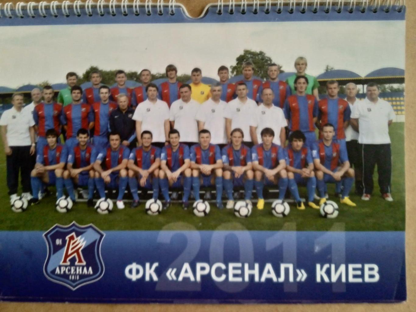 Украина.Арсенал Киев-2011.Офиц настенный календарь .