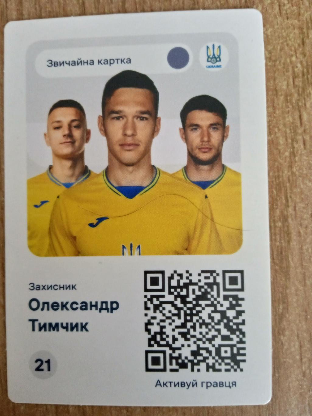 ЕВРО -2024,Украина,А.Тимчик