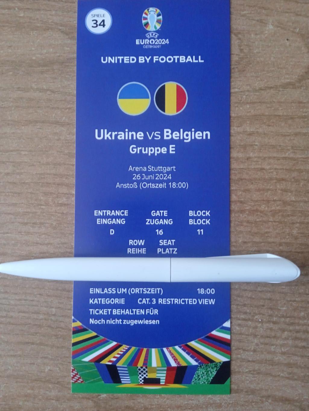 Украина -Бельгия-6.06.2024..