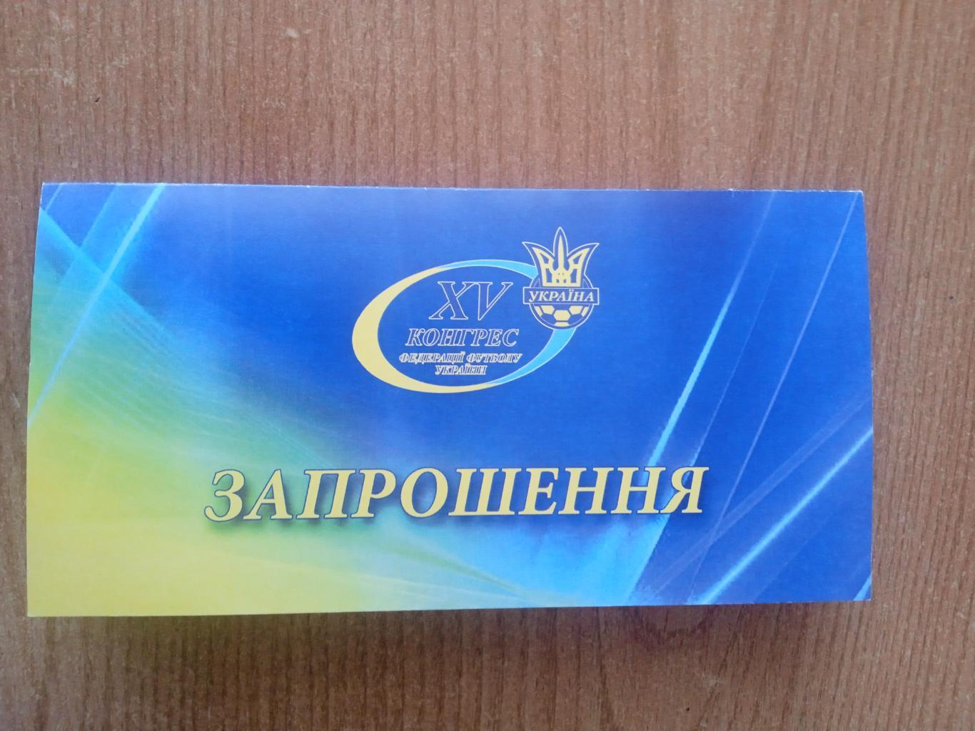 Украина, конгресс Федерации футбола-20.12.2013