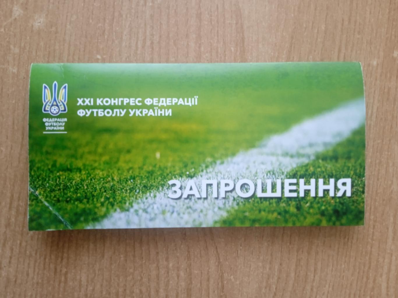 Украина, конгресс Федерации футбола-24.05.2018