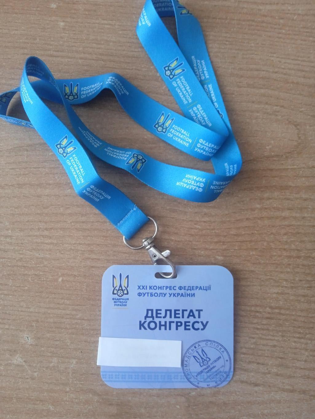 Украина, конгресс Федерации футбола-24.05.2018.