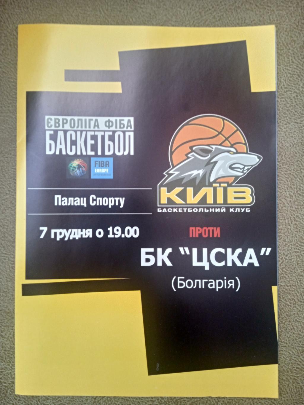 БК Киев- ЦСКА София,Болгария-7.12.2004