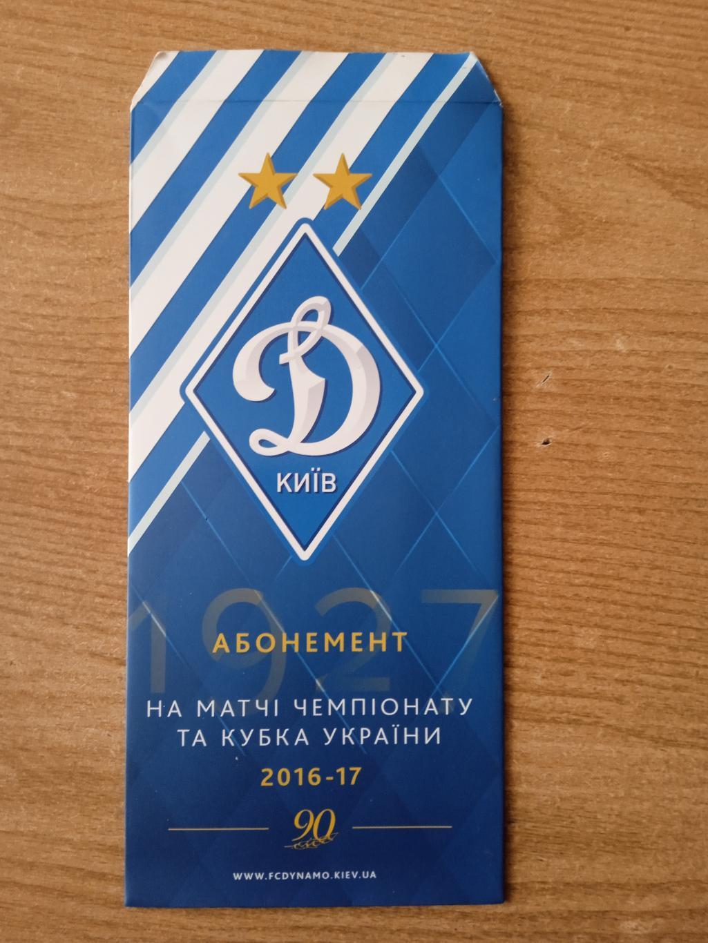 Футбол.Динамо Киев-2016/2017