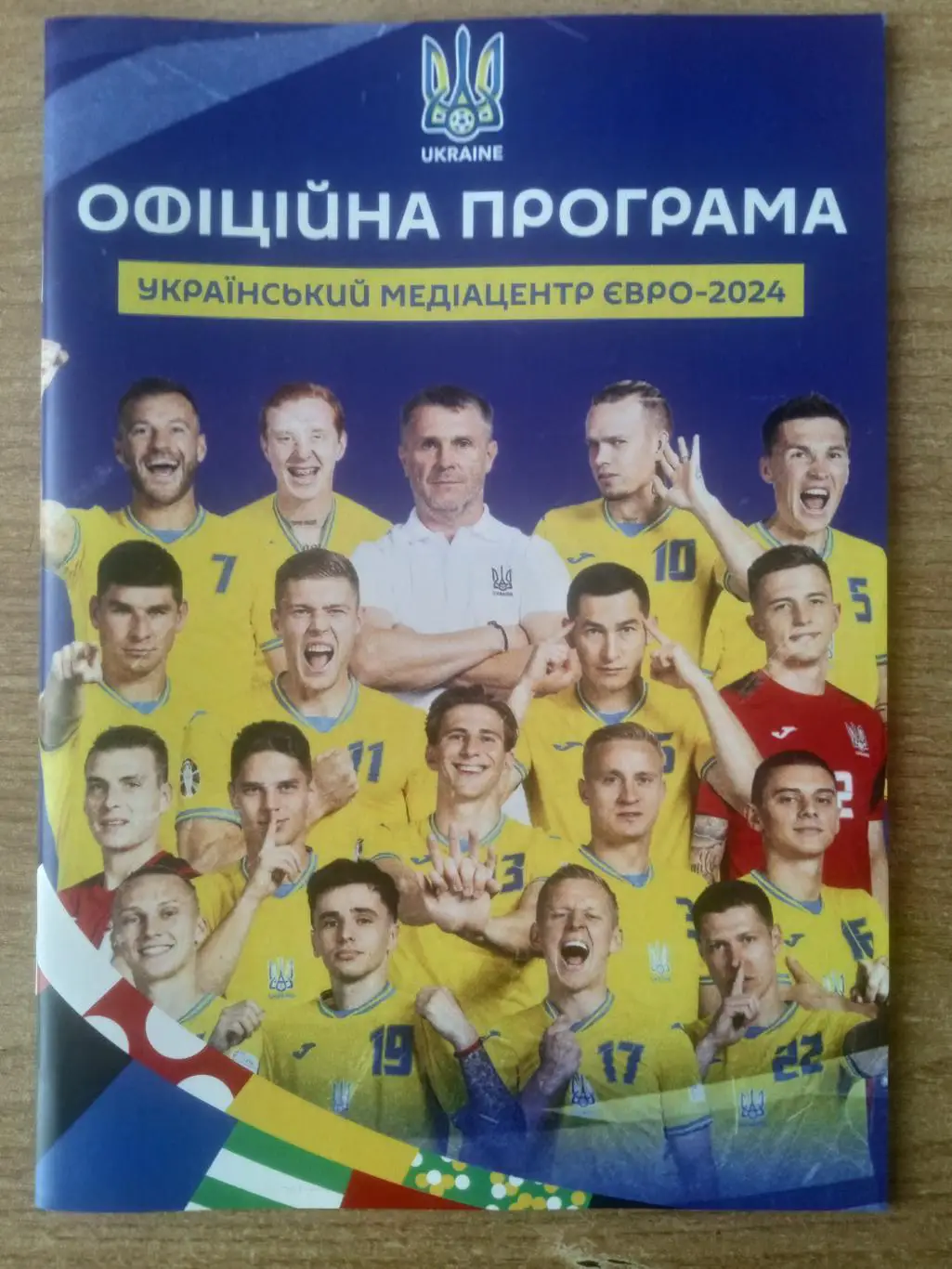 ЕВРО-2024.Украина.(Бельгия/Румыния/Словакия)
