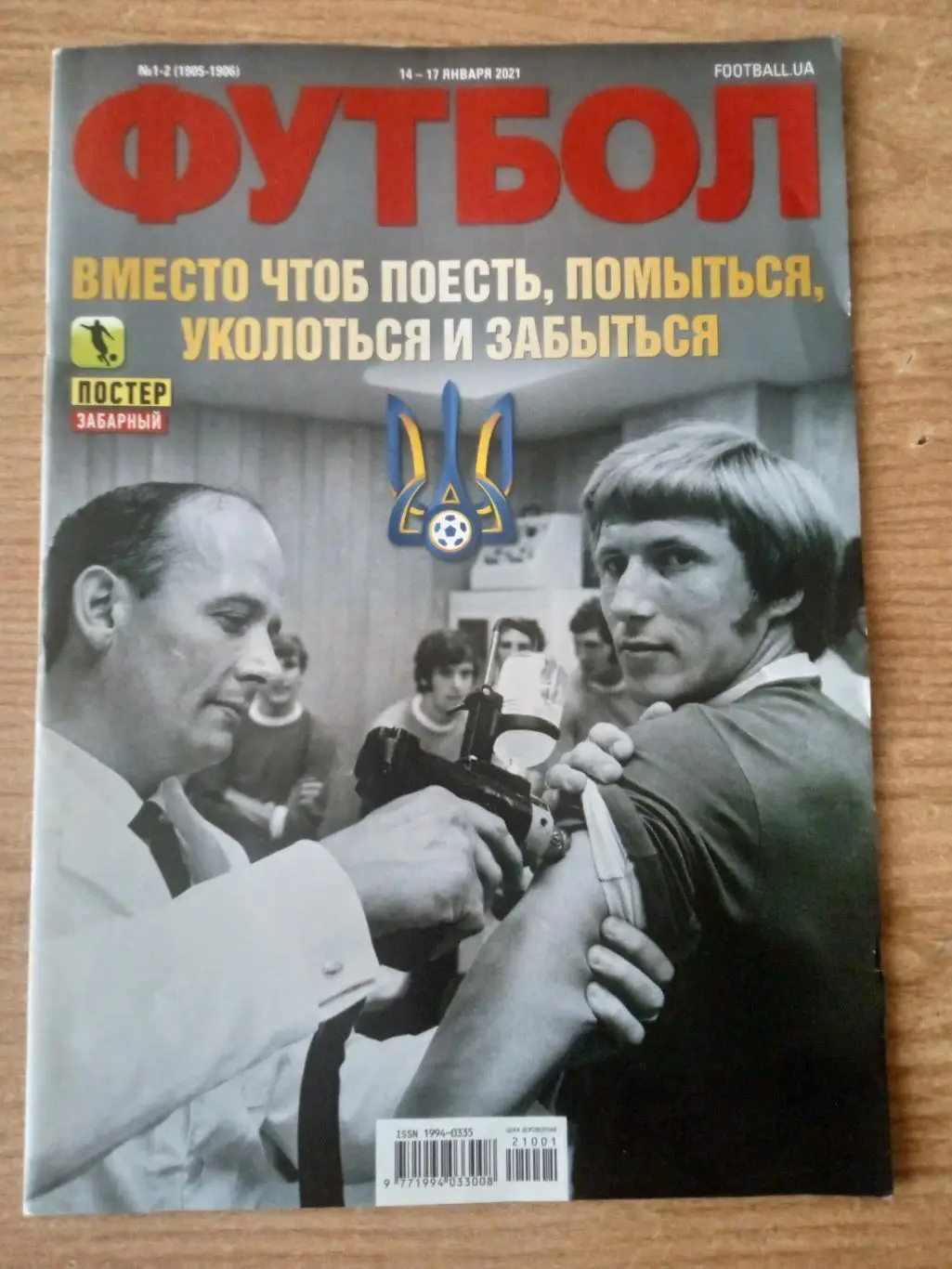 Футбол-Украина-2021(N-1/2)постер-А.Забарный/Динамо Киев.