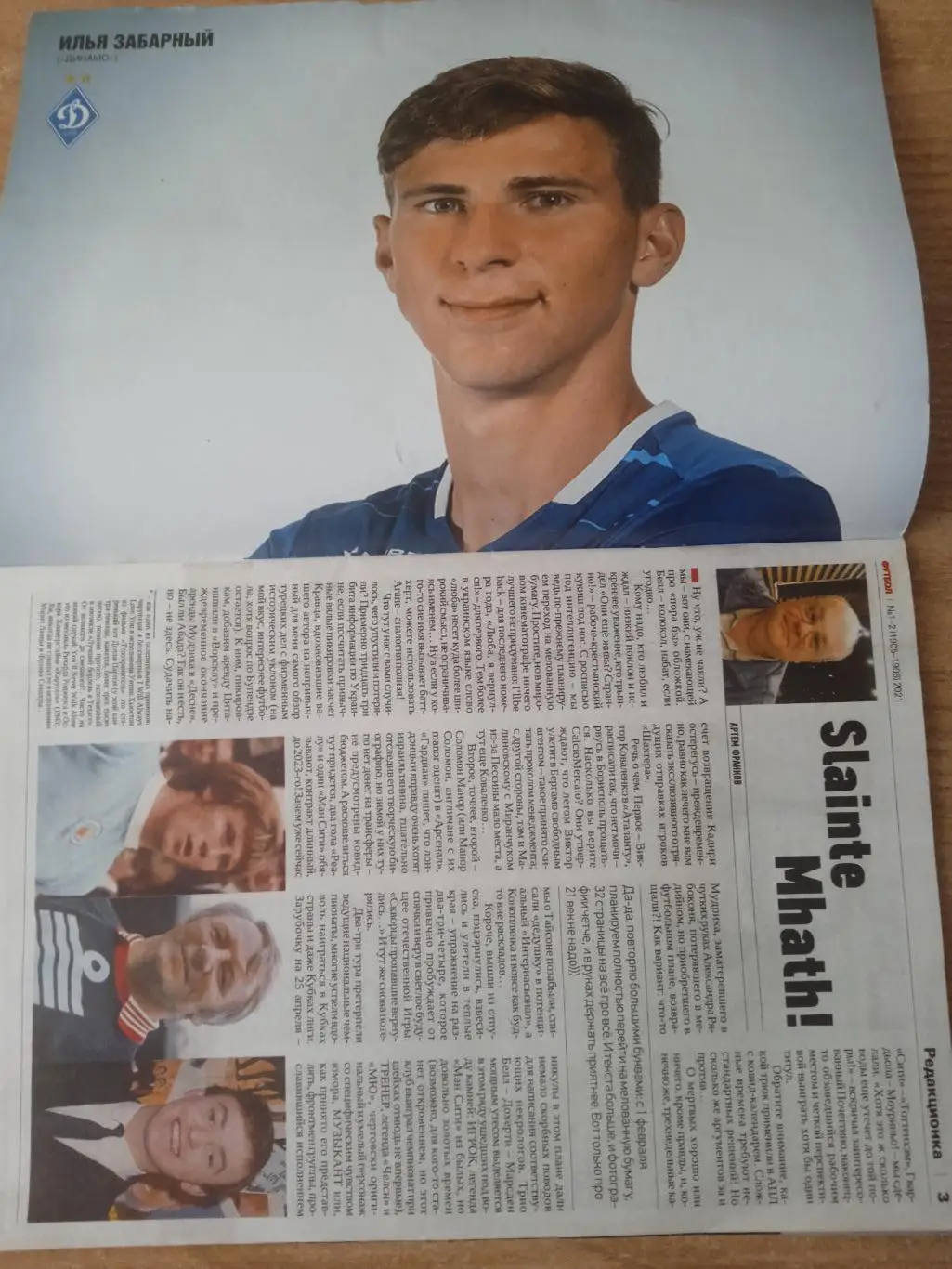 Футбол-Украина-2021(N-1/2)постер-А.Забарный/Динамо Киев. 1