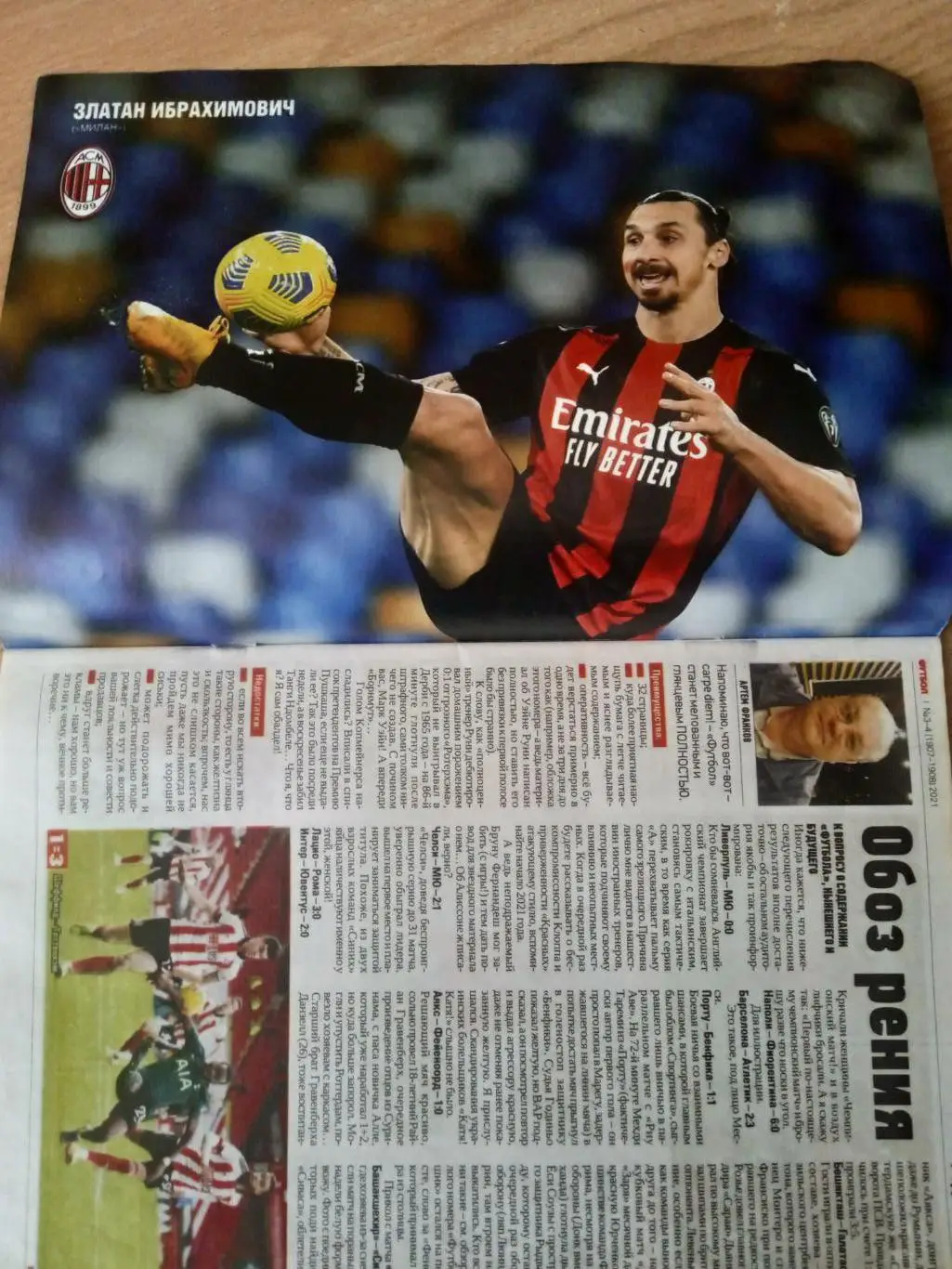 Футбол-Украина-2021(N-3/4)постер-Ибрагимович,Милан 1