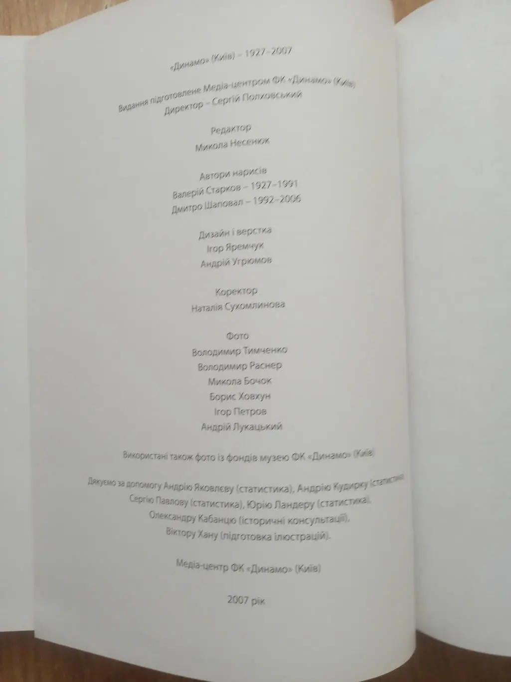 Динамо Киев-80лет(1927-2007),изд-2007г, 7