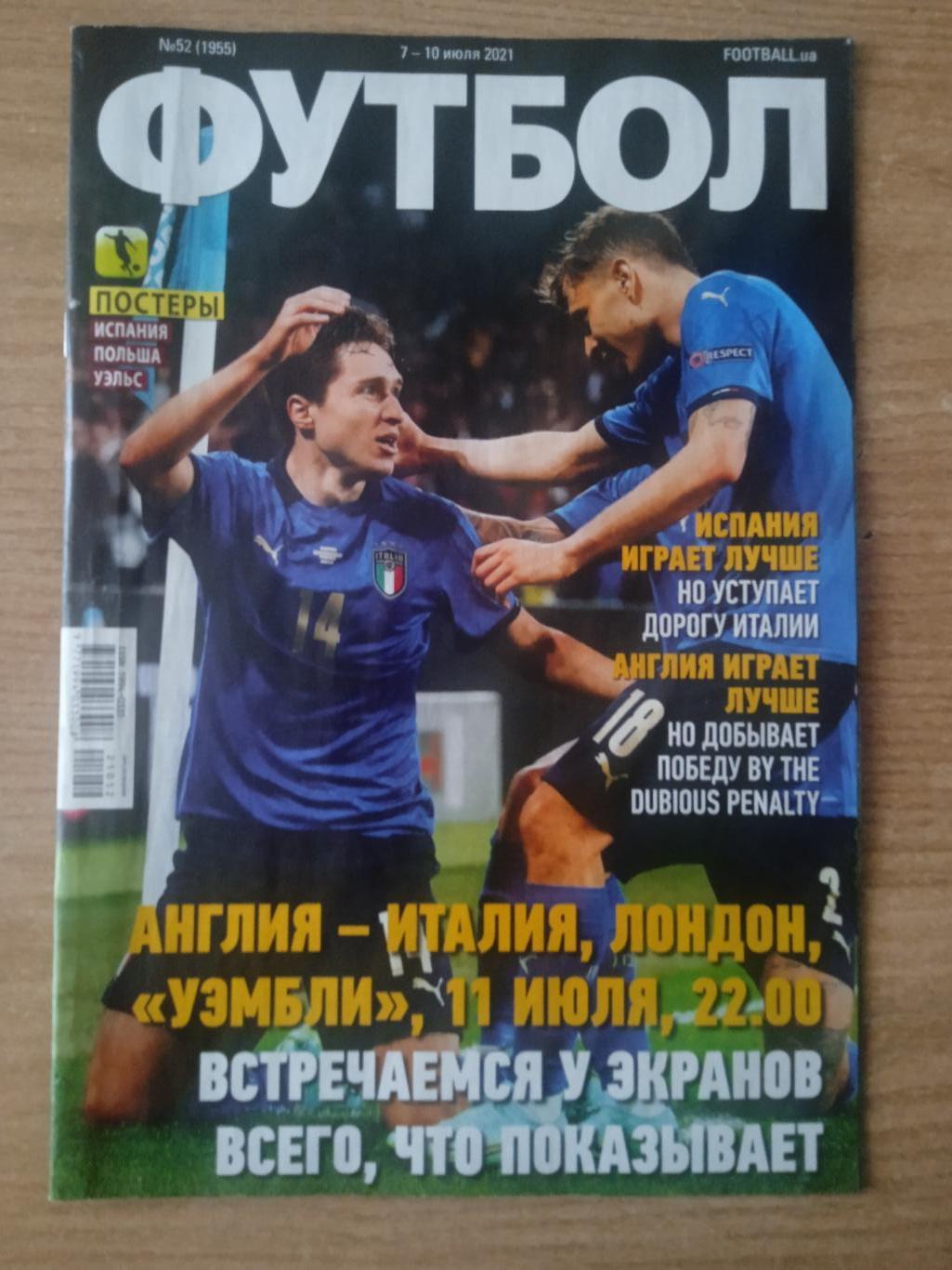 Футбол-Украина-2021(N-52)постер -Испания/Польша/Уэльс