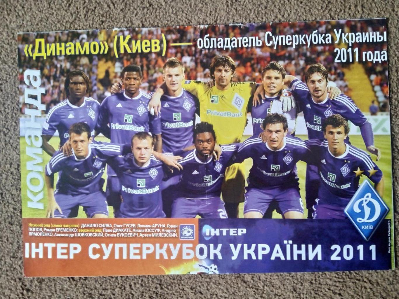 футбол.Динамо Киев-2011