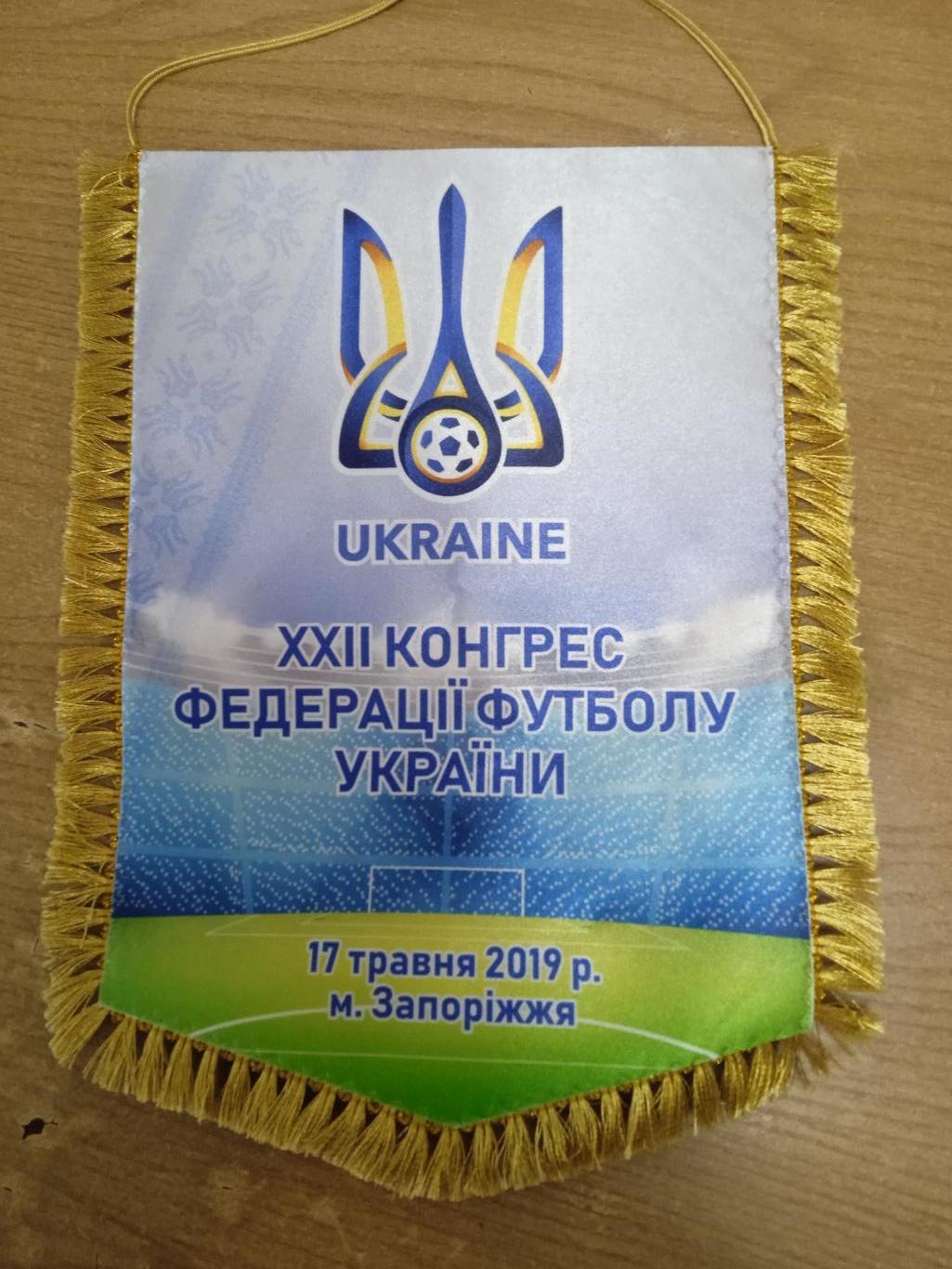 Футбол.Вымпел.Украина-2019.