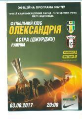 ФК Александрия,Украина-Астра Румыния-3.08.2017