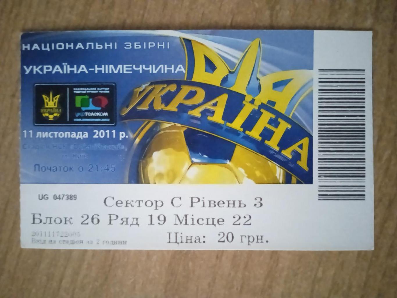 Украина-Германия-11.11.2011.